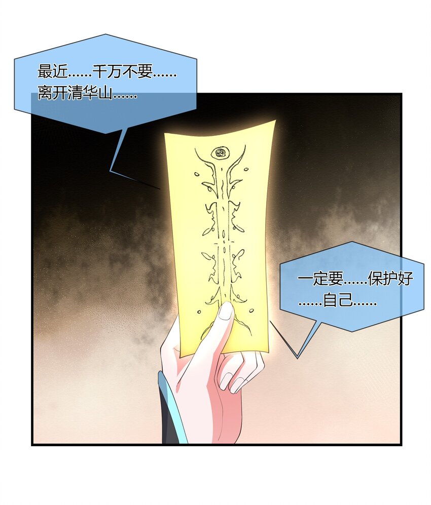 《门派只有我一个渣渣》第110话 埋伏 第33页