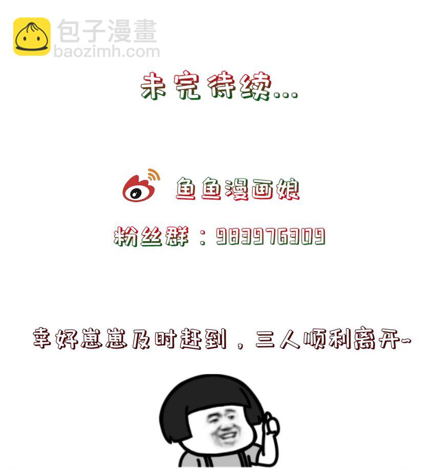 《门派只有我一个渣渣》第110话 埋伏 第35页