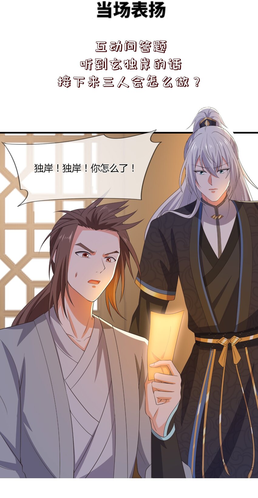 《门派只有我一个渣渣》第110话 埋伏 第36页