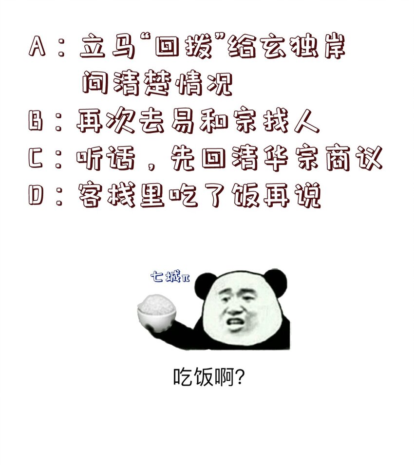《门派只有我一个渣渣》第110话 埋伏 第37页