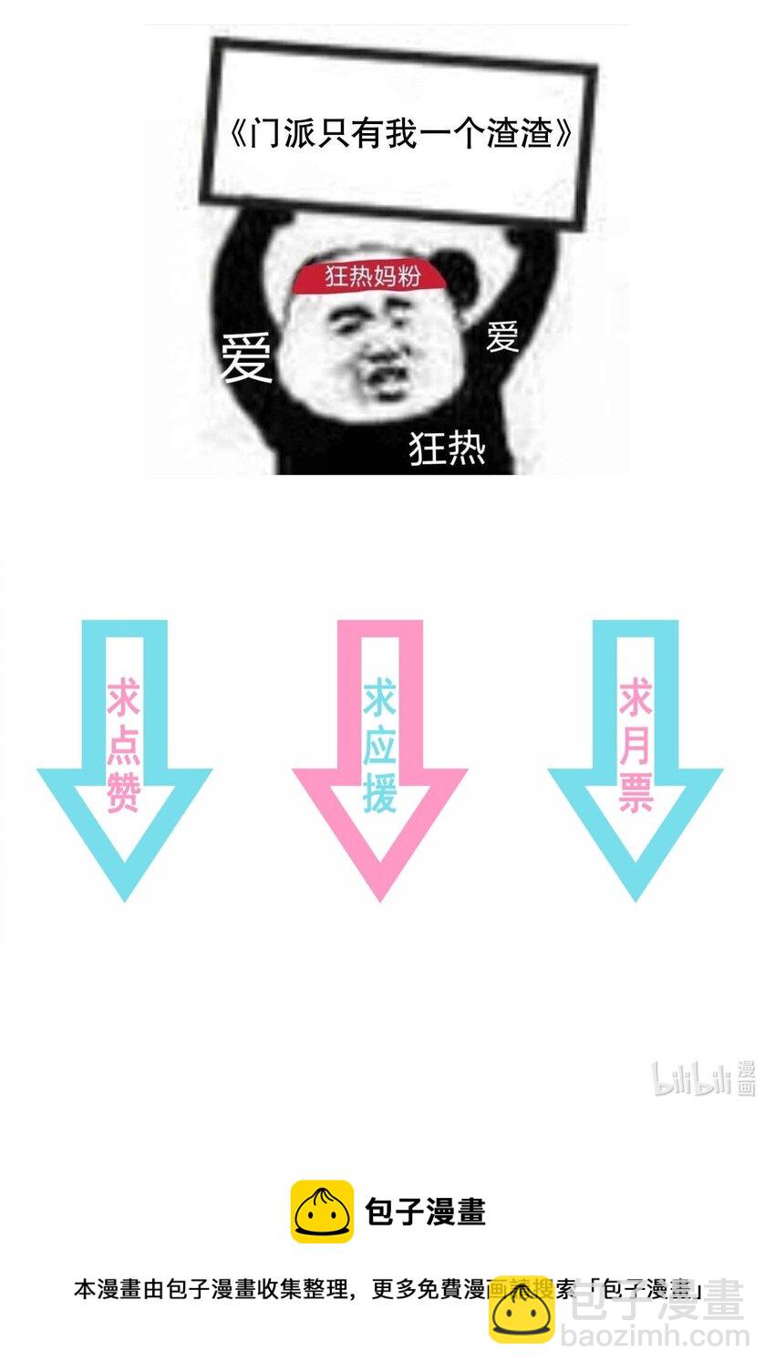《门派只有我一个渣渣》第110话 埋伏 第38页