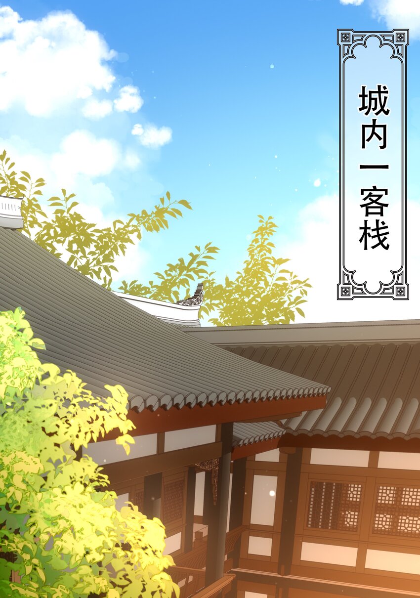 《门派只有我一个渣渣》第110话 埋伏 第3页