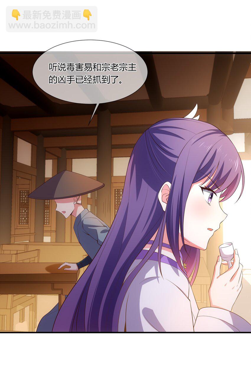 《门派只有我一个渣渣》第110话 埋伏 第6页