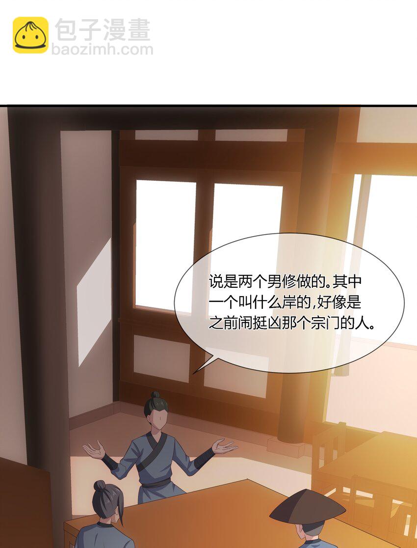 《门派只有我一个渣渣》第110话 埋伏 第7页