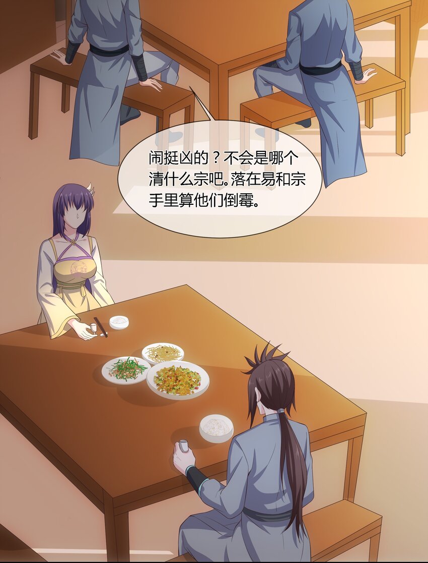 《门派只有我一个渣渣》第110话 埋伏 第8页