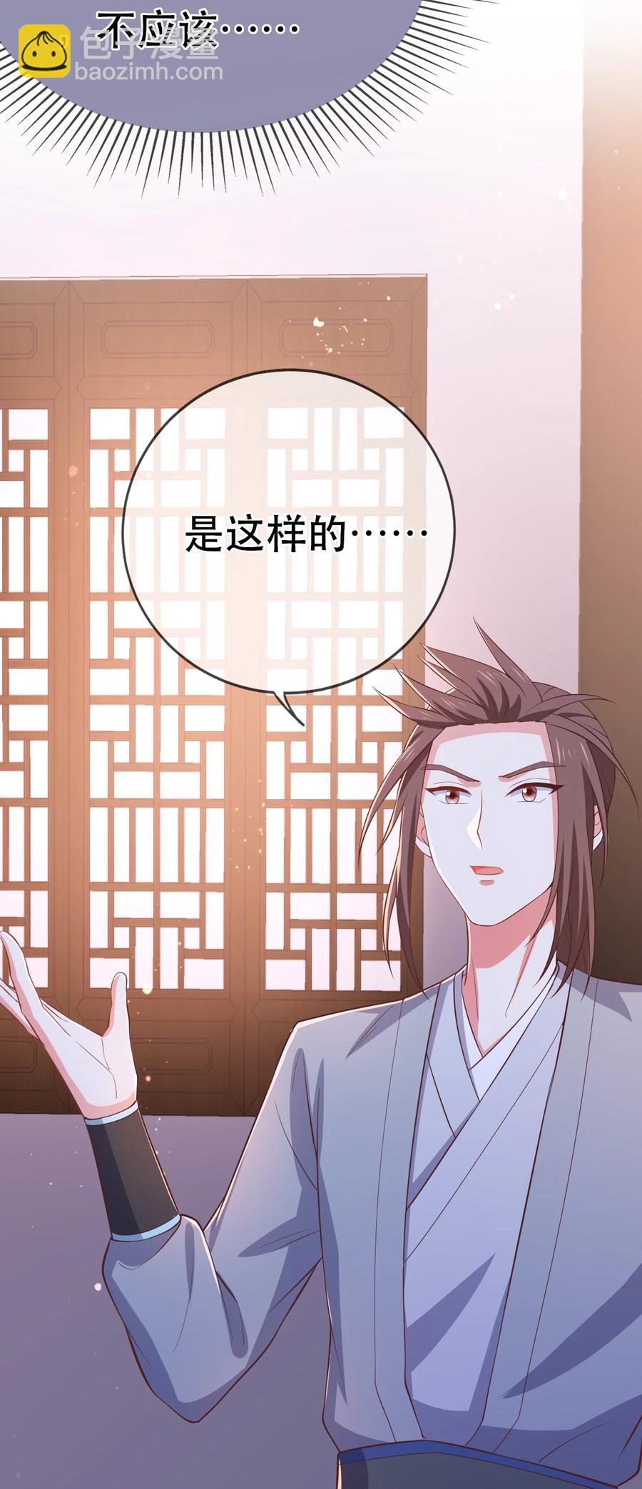 《门派只有我一个渣渣》第112话 此事有蹊跷 第10页