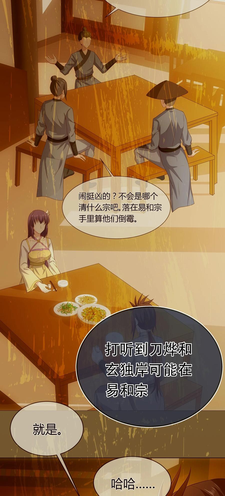 《门派只有我一个渣渣》第112话 此事有蹊跷 第12页