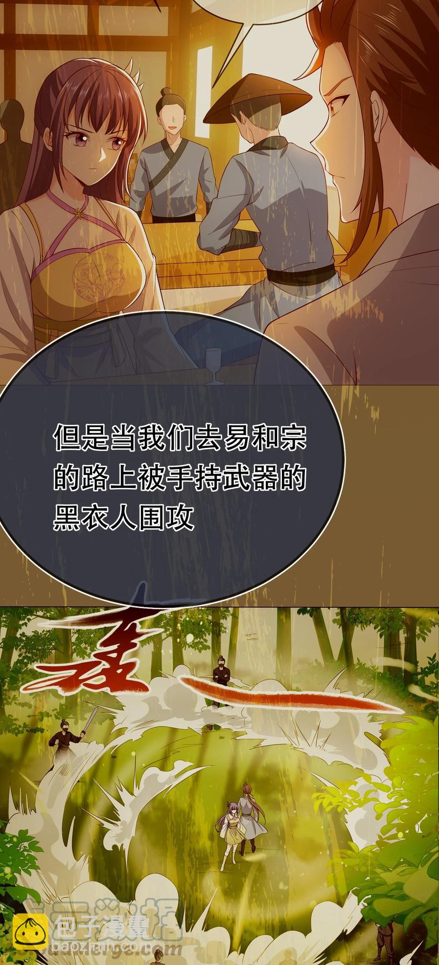 《门派只有我一个渣渣》第112话 此事有蹊跷 第13页
