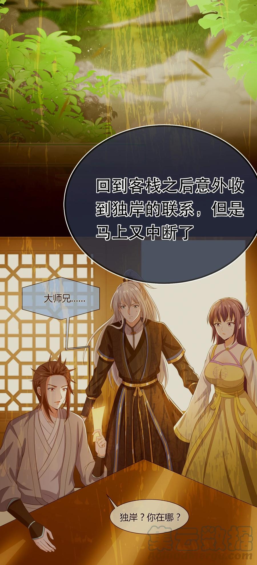 《门派只有我一个渣渣》第112话 此事有蹊跷 第15页