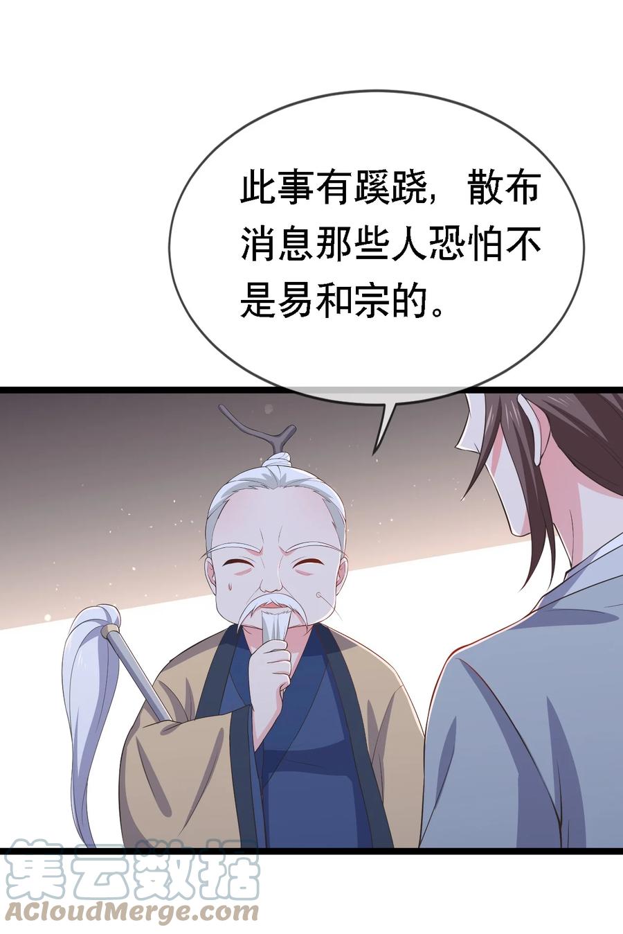 《门派只有我一个渣渣》第112话 此事有蹊跷 第17页