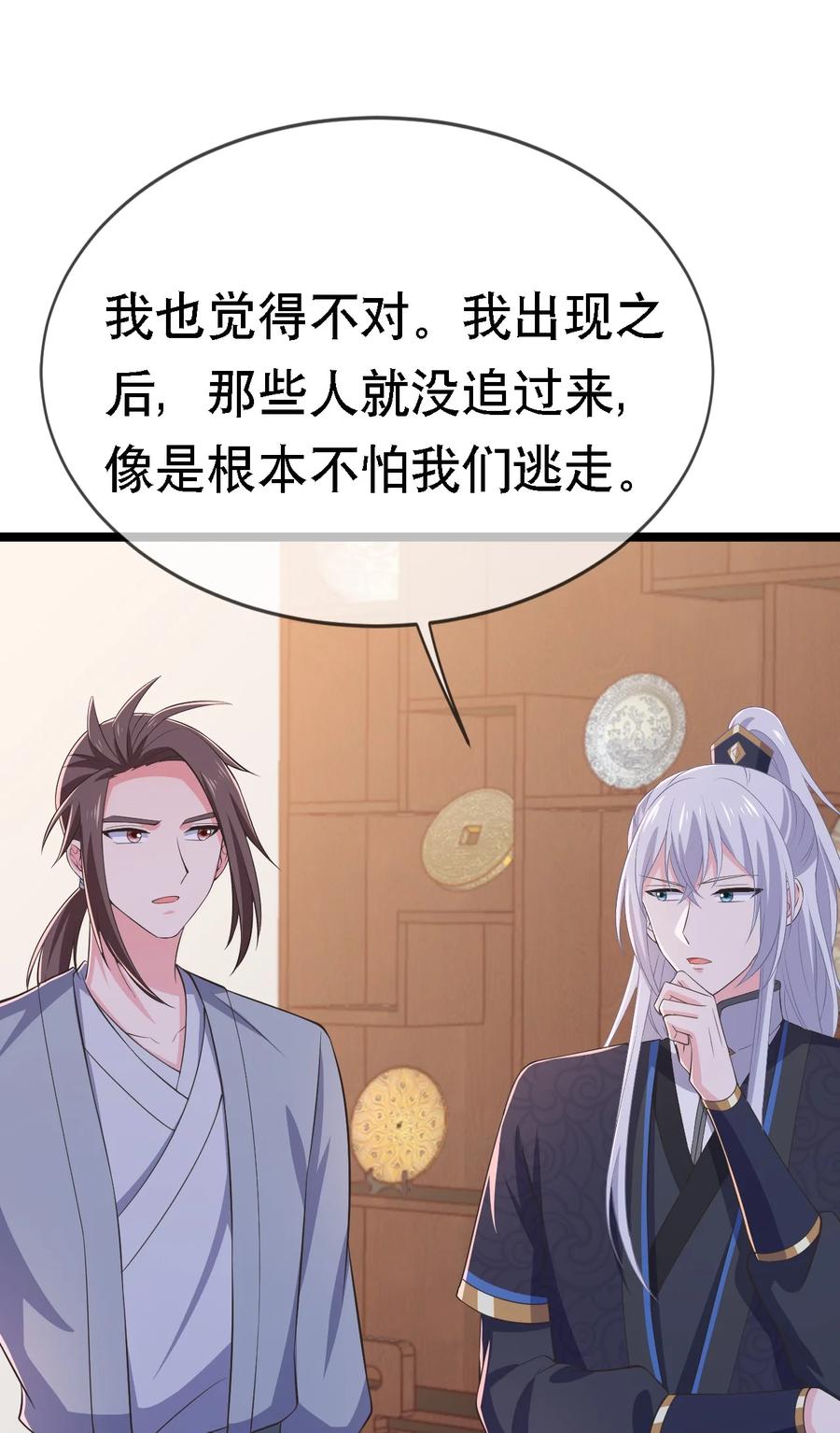《门派只有我一个渣渣》第112话 此事有蹊跷 第18页