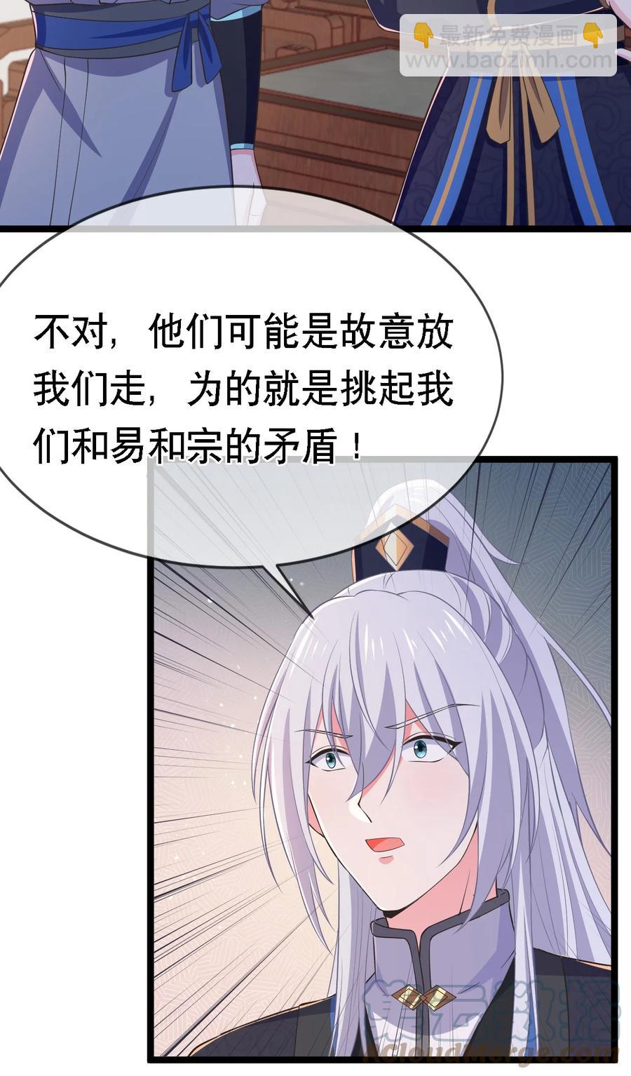 《门派只有我一个渣渣》第112话 此事有蹊跷 第19页