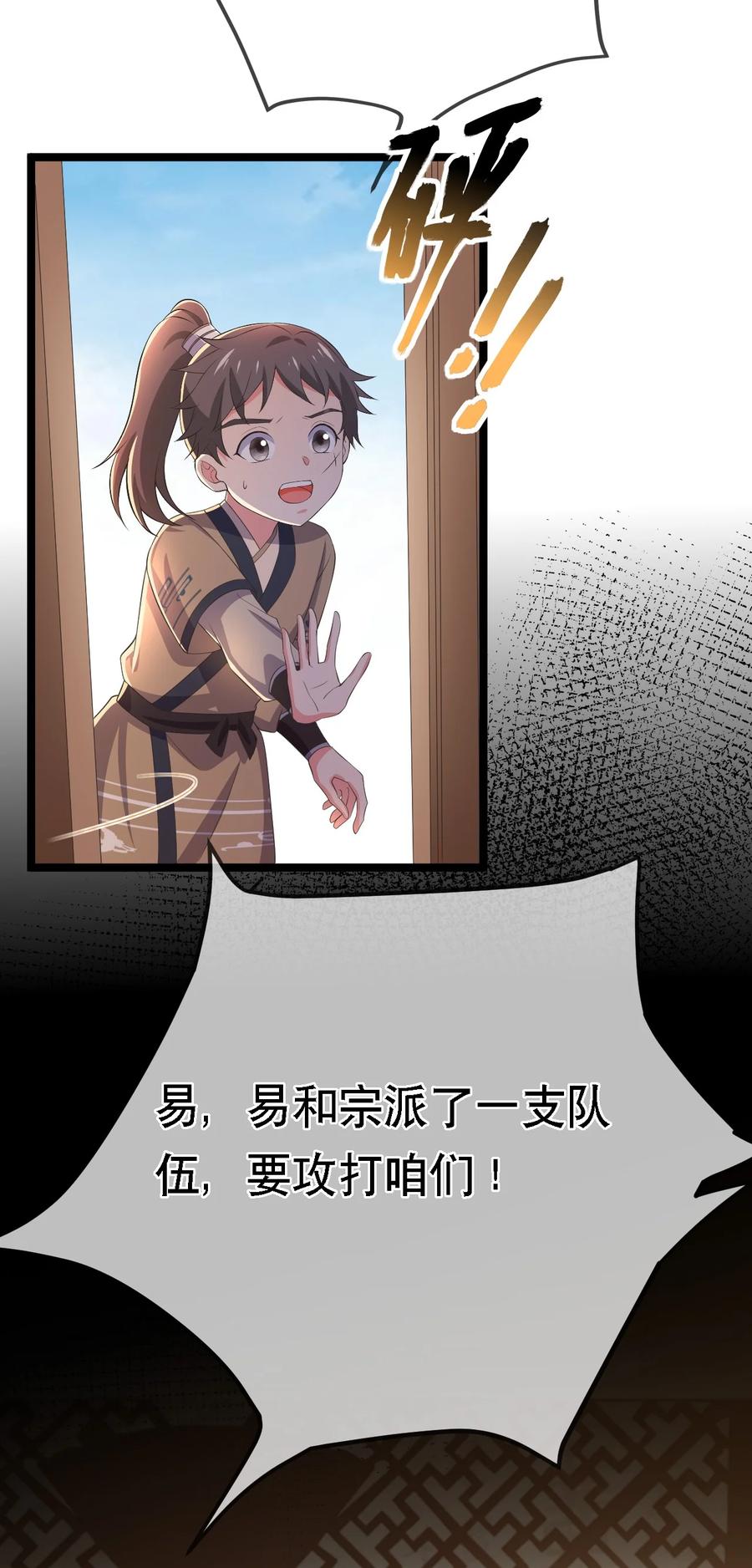 《门派只有我一个渣渣》第112话 此事有蹊跷 第22页
