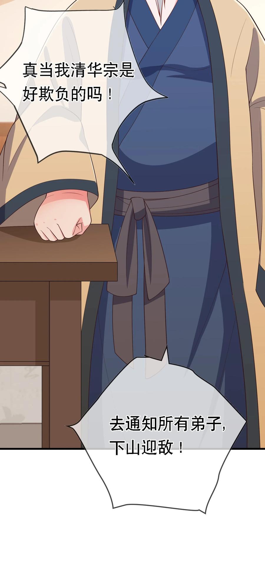 《门派只有我一个渣渣》第112话 此事有蹊跷 第26页