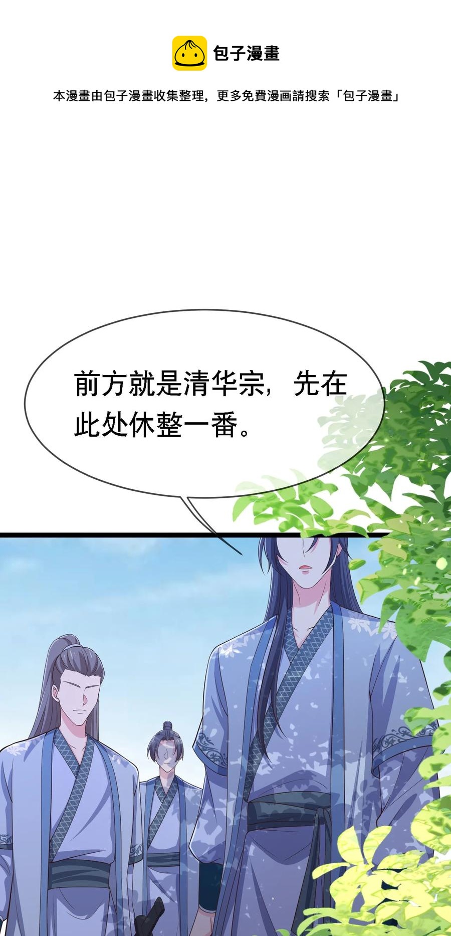 《门派只有我一个渣渣》第112话 此事有蹊跷 第30页