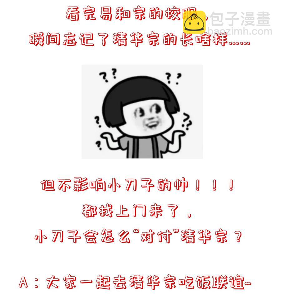 《门派只有我一个渣渣》第112话 此事有蹊跷 第36页