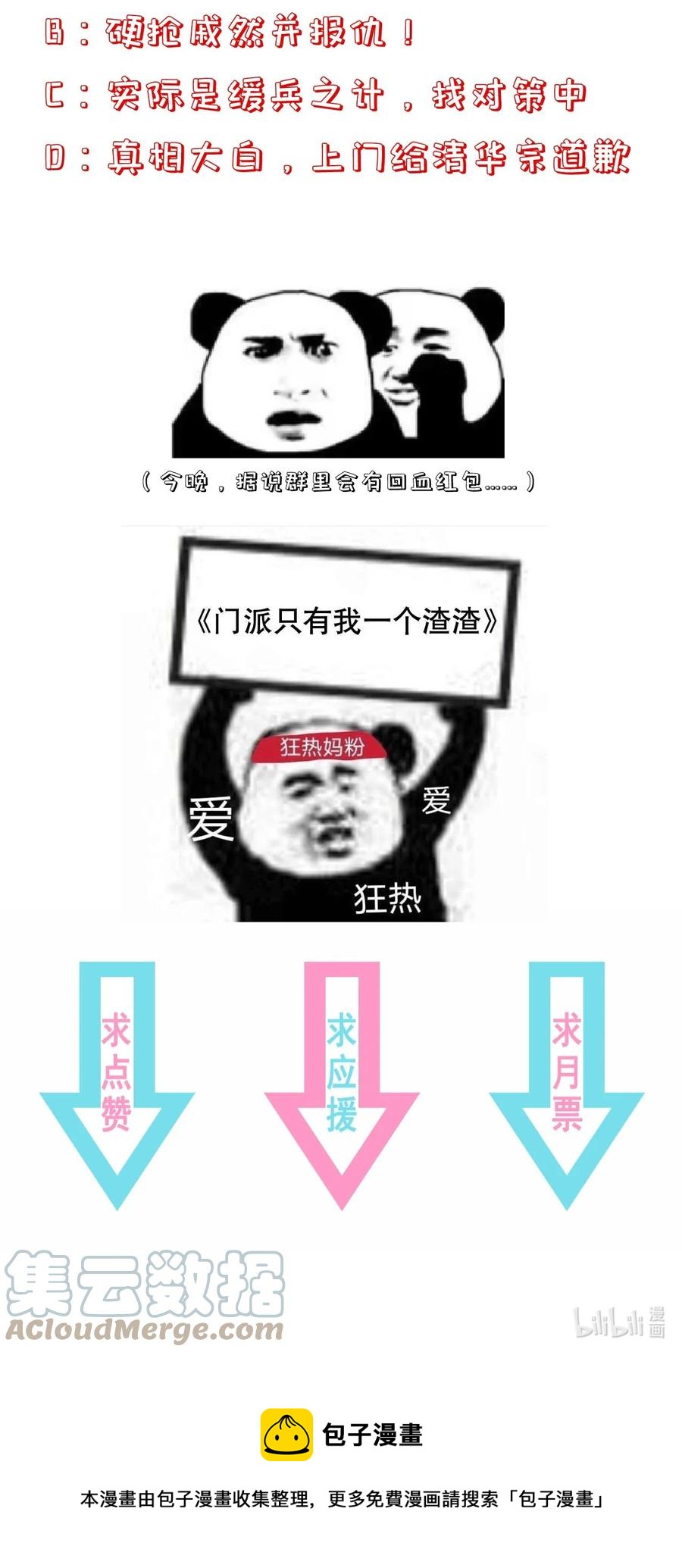 《门派只有我一个渣渣》第112话 此事有蹊跷 第37页