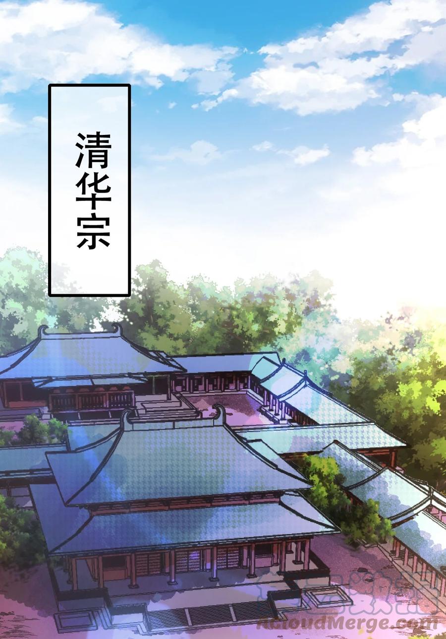 《门派只有我一个渣渣》第112话 此事有蹊跷 第3页