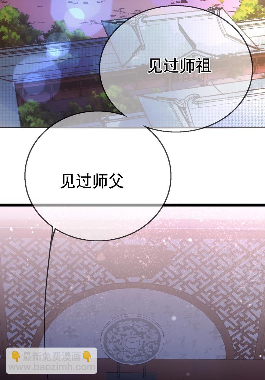 《门派只有我一个渣渣》第112话 此事有蹊跷 第4页