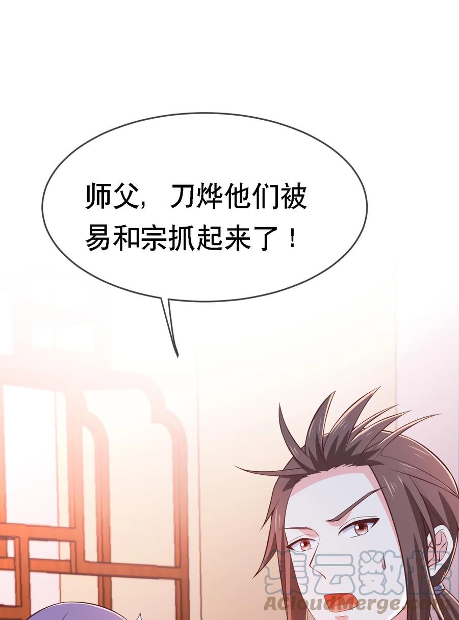 《门派只有我一个渣渣》第112话 此事有蹊跷 第7页
