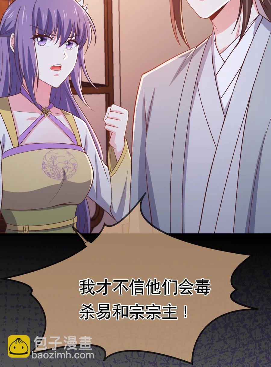 《门派只有我一个渣渣》第112话 此事有蹊跷 第8页