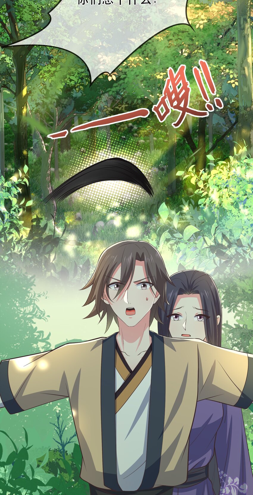 《门派只有我一个渣渣》第116话 被困幻阵中 第12页