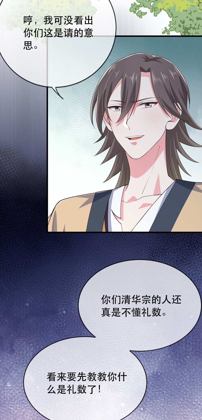 《门派只有我一个渣渣》第116话 被困幻阵中 第15页