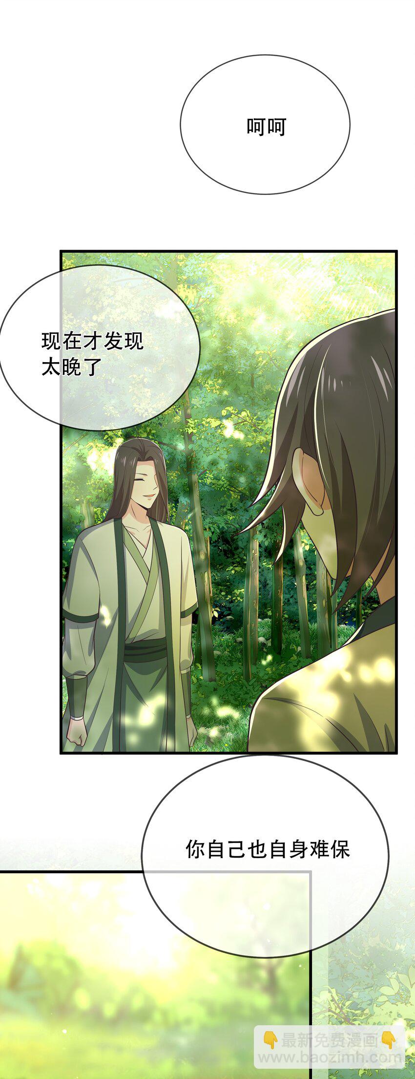《门派只有我一个渣渣》第116话 被困幻阵中 第25页