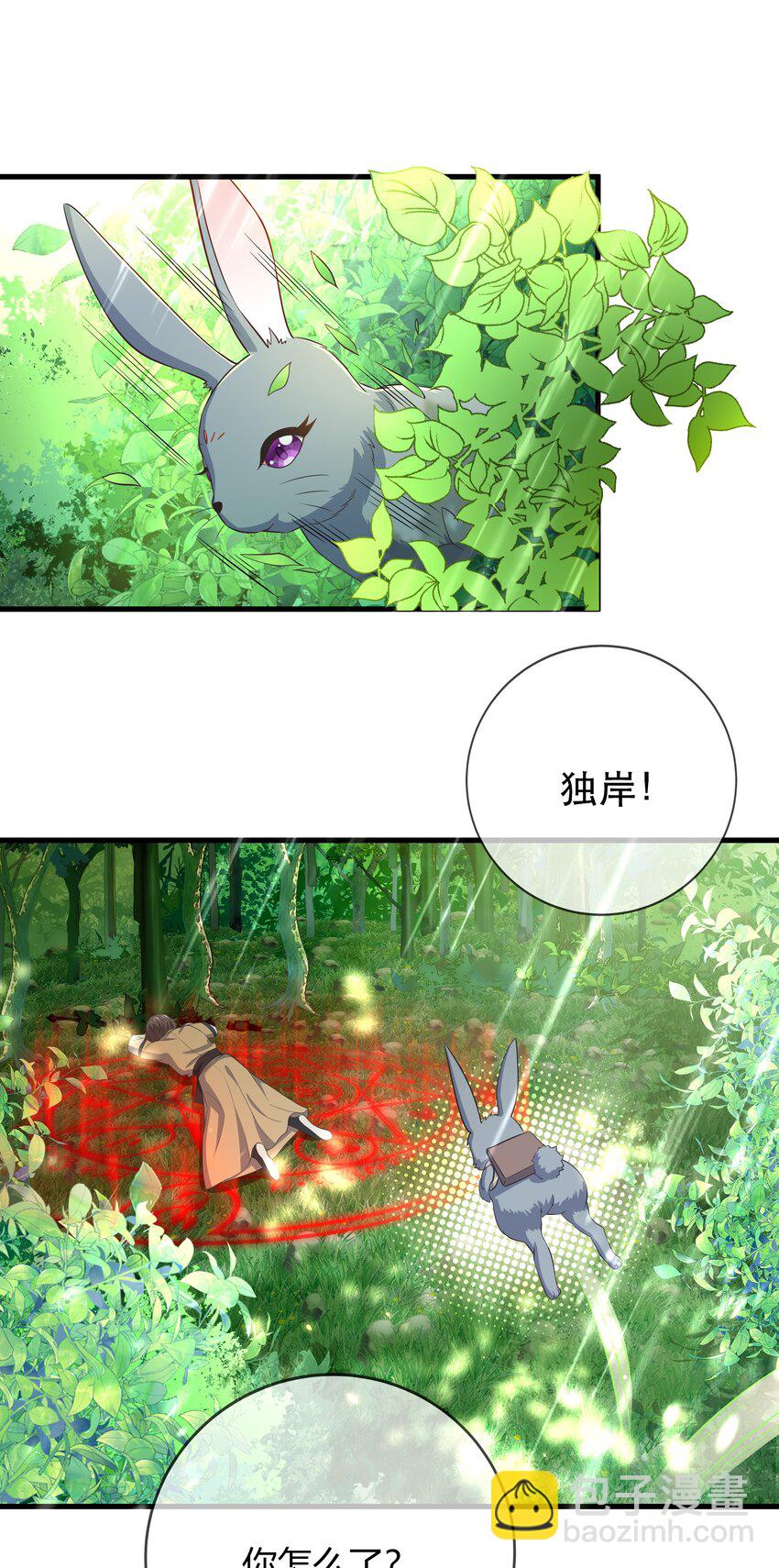 《门派只有我一个渣渣》第116话 被困幻阵中 第29页
