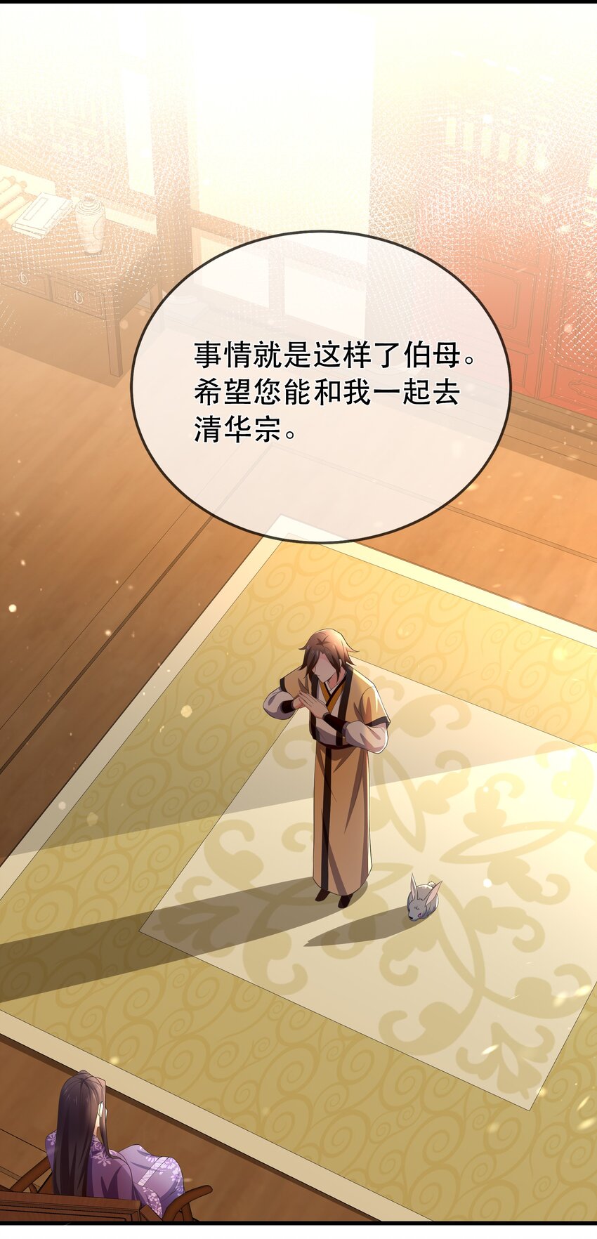 《门派只有我一个渣渣》第116话 被困幻阵中 第3页