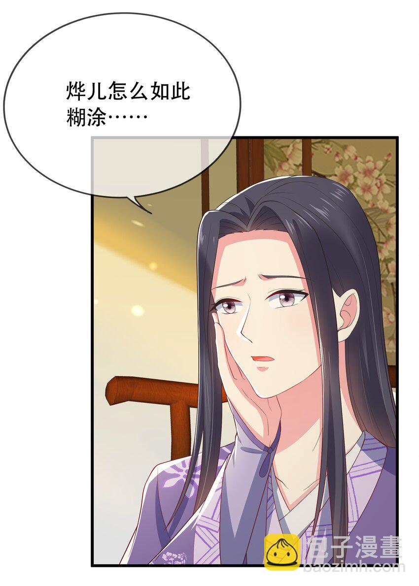 《门派只有我一个渣渣》第116话 被困幻阵中 第4页