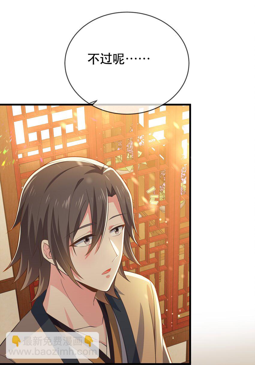 《门派只有我一个渣渣》第116话 被困幻阵中 第5页