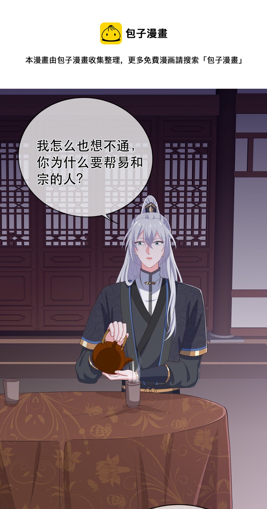 《门派只有我一个渣渣》第114话 深夜交谈 第10页