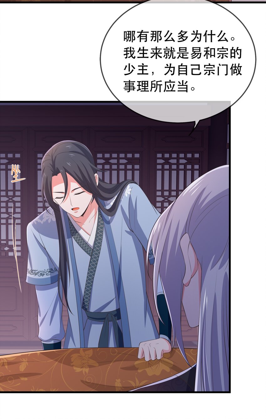 《门派只有我一个渣渣》第114话 深夜交谈 第11页