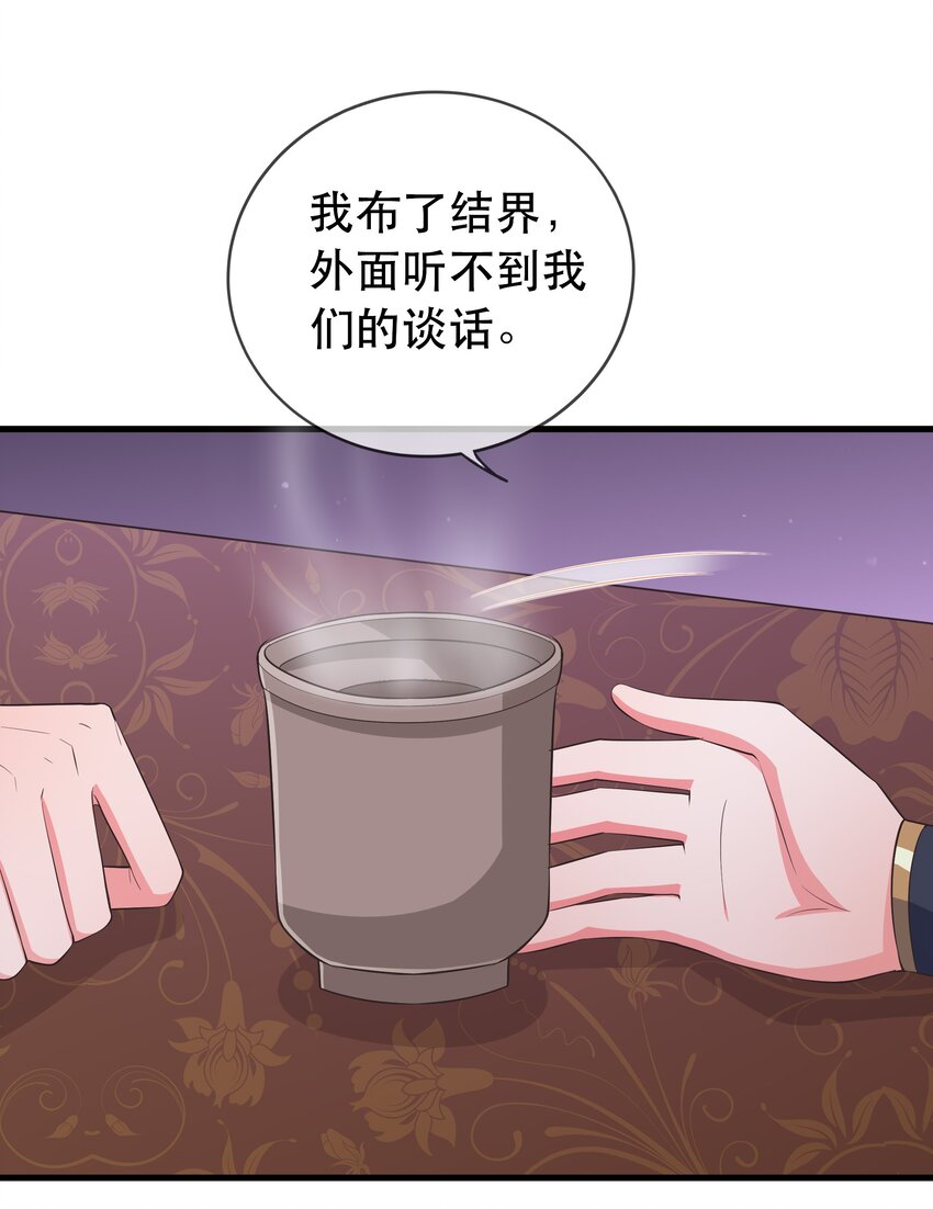 《门派只有我一个渣渣》第114话 深夜交谈 第12页