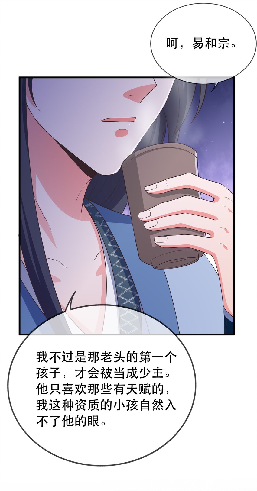 《门派只有我一个渣渣》第114话 深夜交谈 第18页