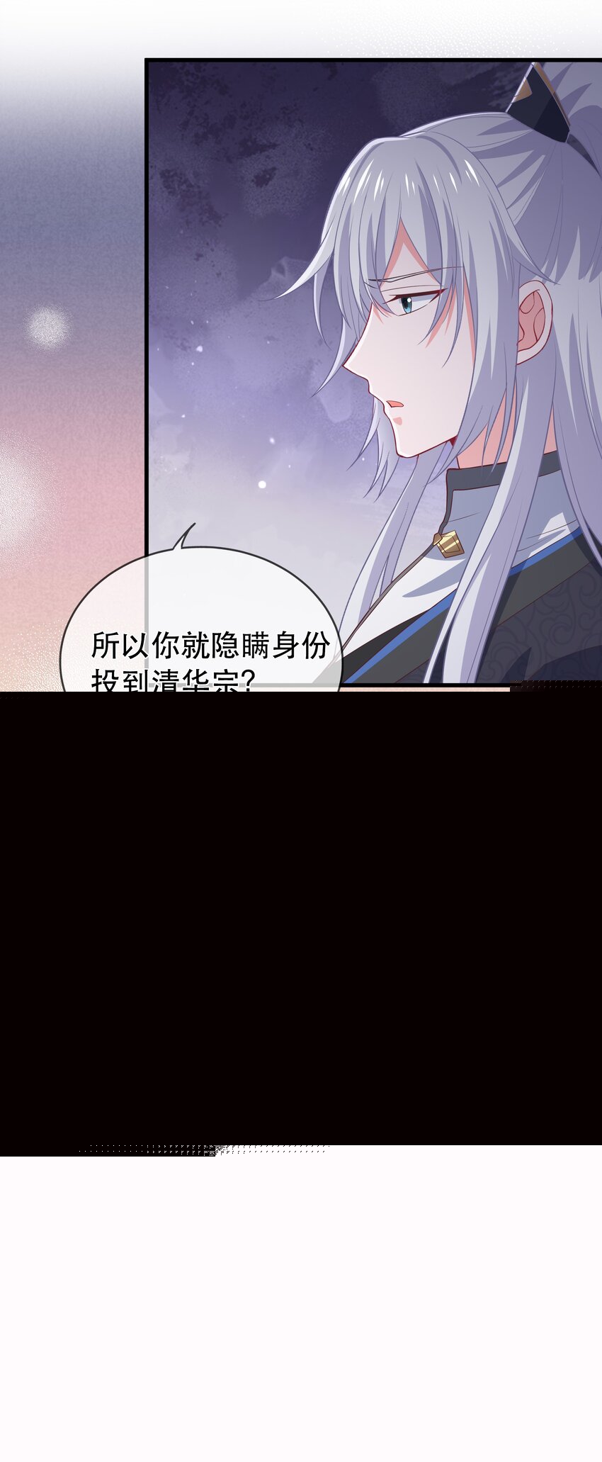 《门派只有我一个渣渣》第114话 深夜交谈 第19页