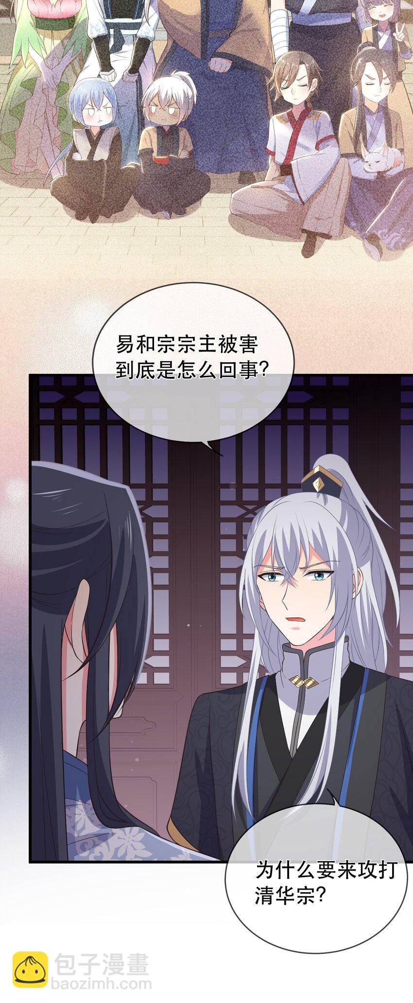 《门派只有我一个渣渣》第114话 深夜交谈 第20页