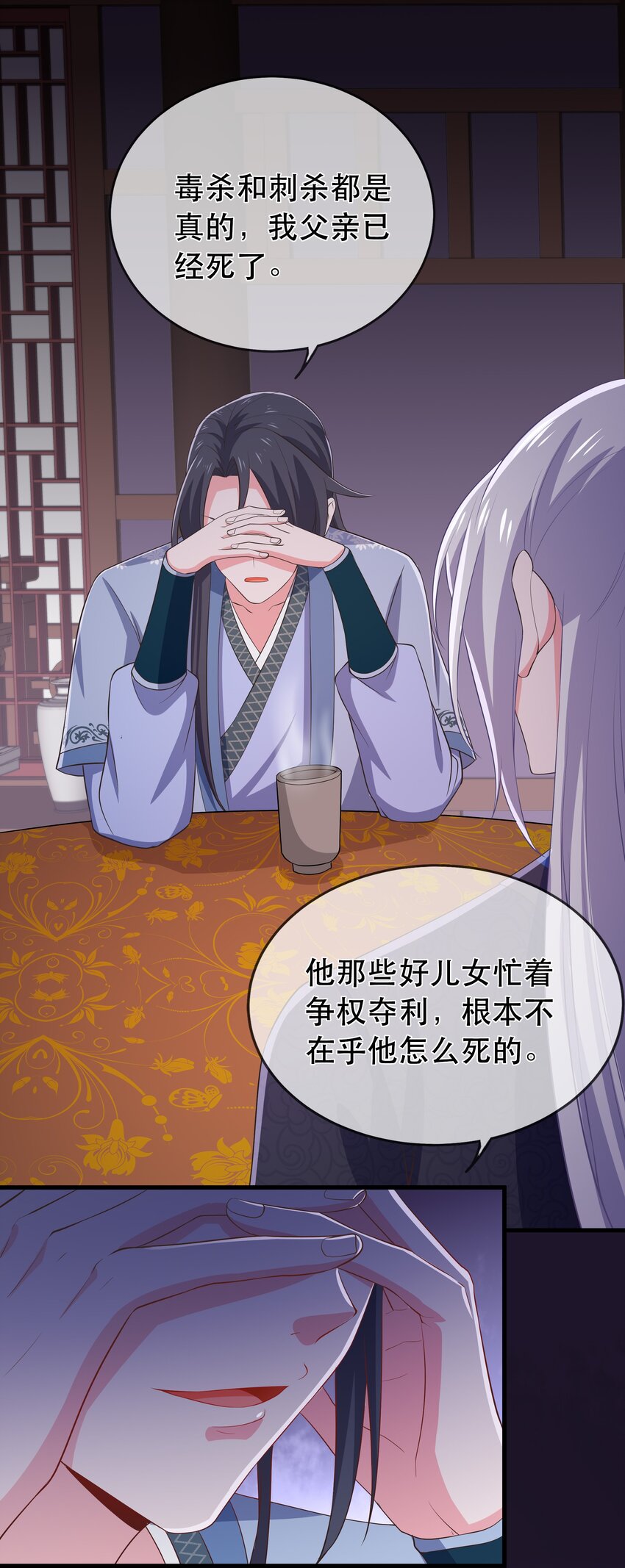 《门派只有我一个渣渣》第114话 深夜交谈 第21页