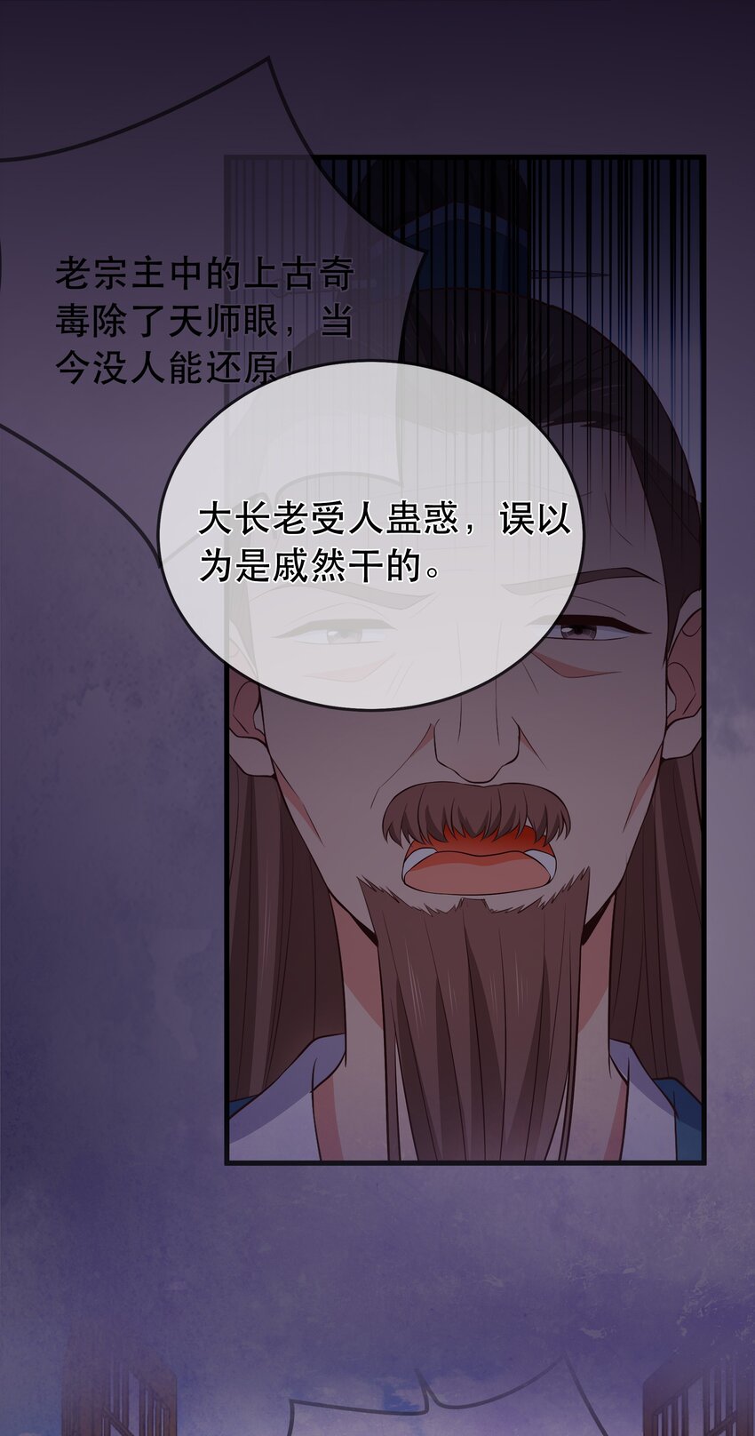 《门派只有我一个渣渣》第114话 深夜交谈 第22页