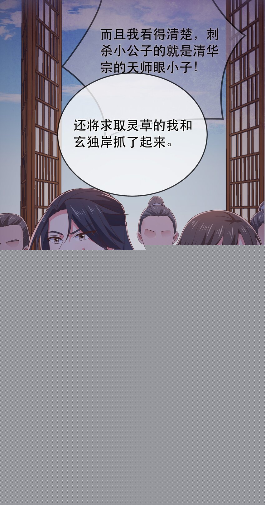 《门派只有我一个渣渣》第114话 深夜交谈 第23页