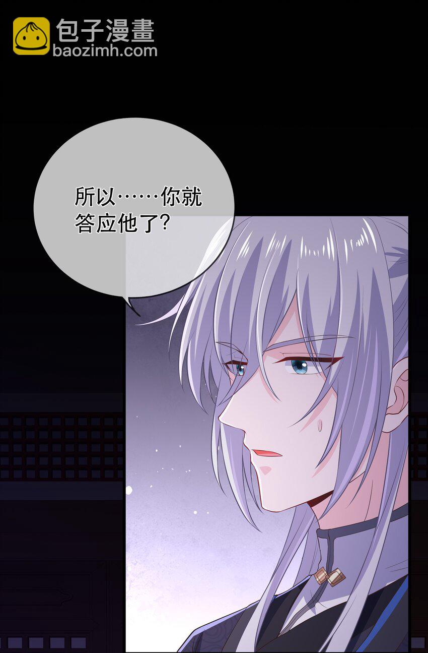 《门派只有我一个渣渣》第114话 深夜交谈 第27页
