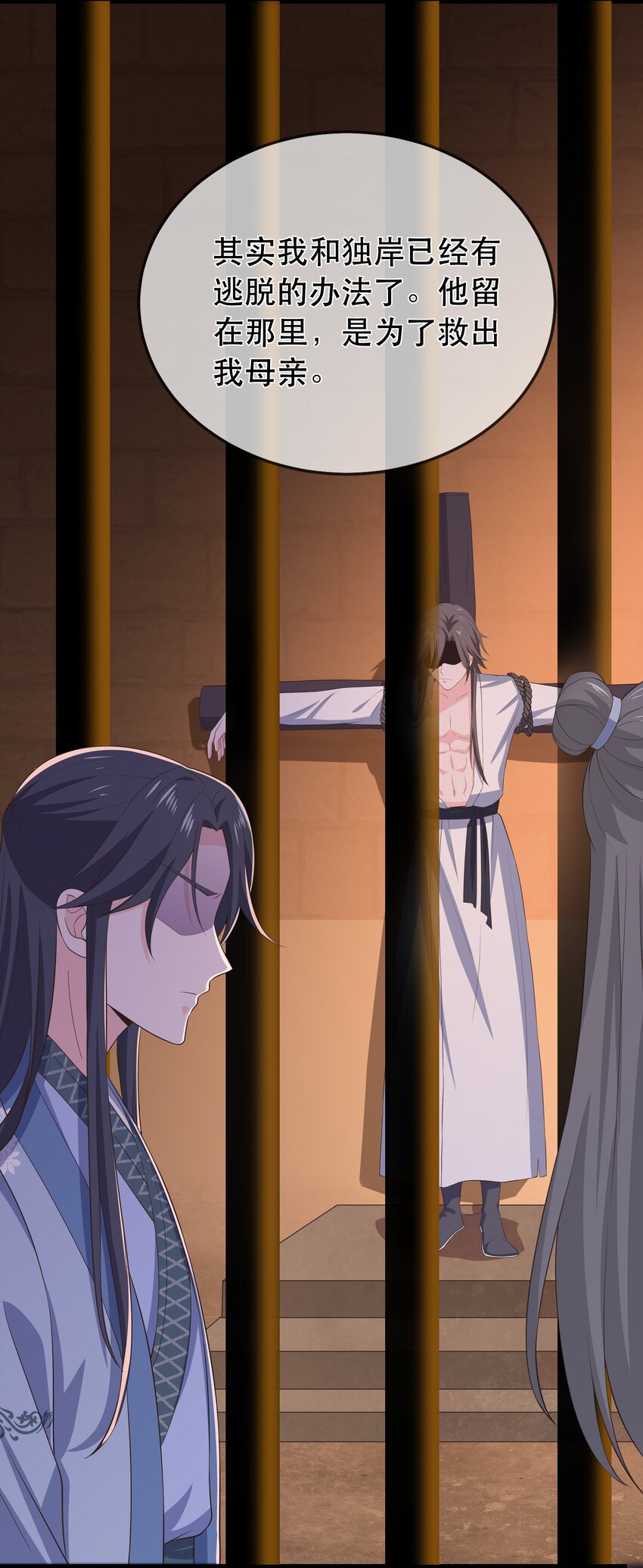 《门派只有我一个渣渣》第114话 深夜交谈 第29页