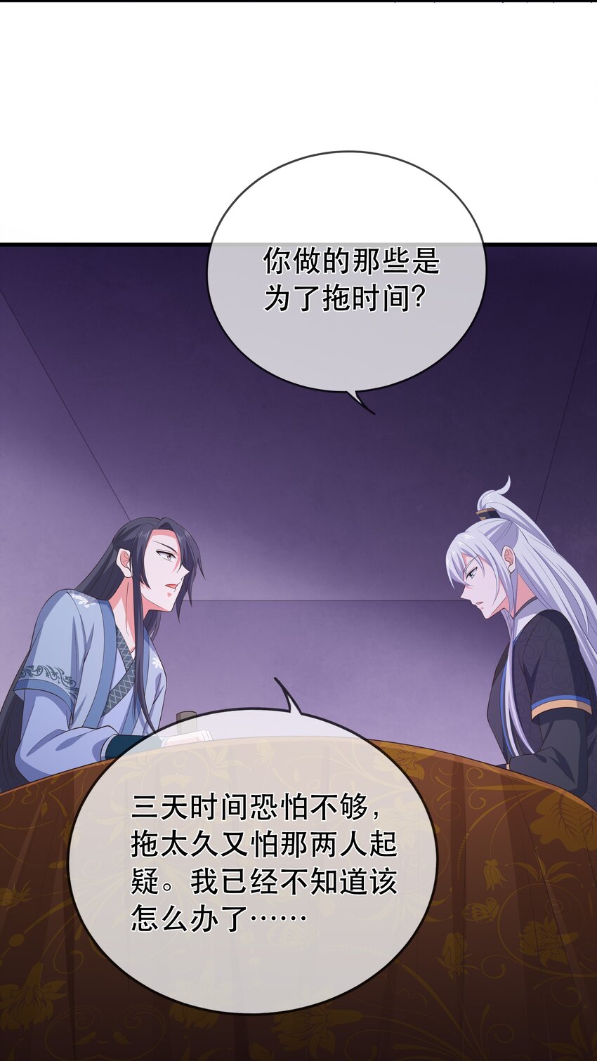 《门派只有我一个渣渣》第114话 深夜交谈 第32页