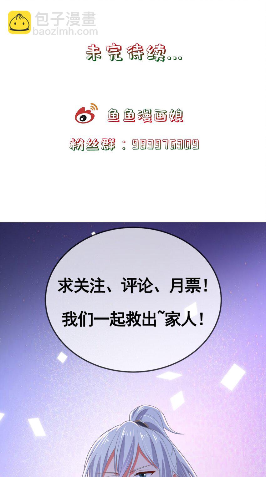 《门派只有我一个渣渣》第114话 深夜交谈 第35页