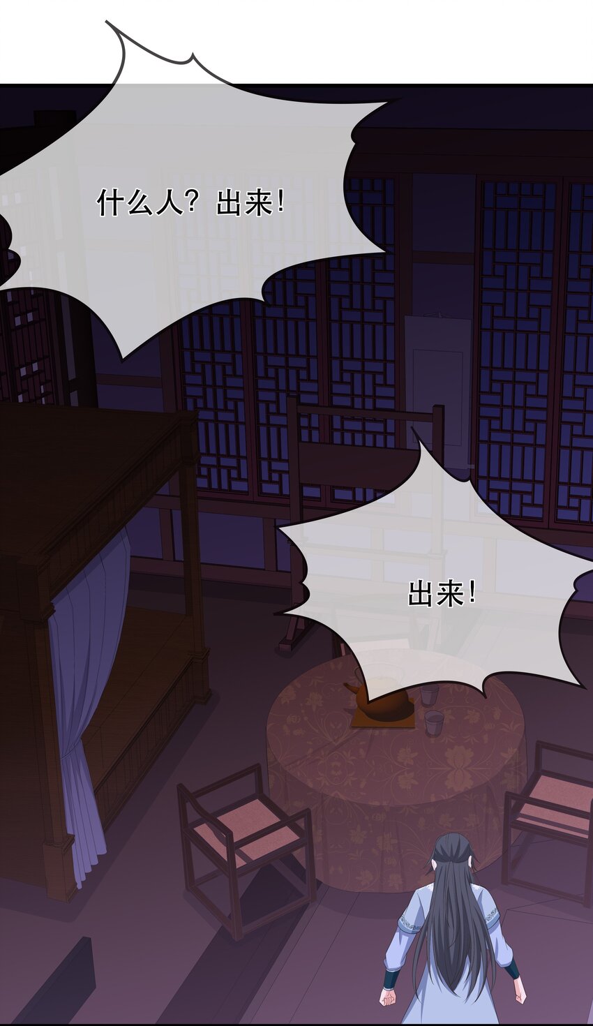 《门派只有我一个渣渣》第114话 深夜交谈 第6页