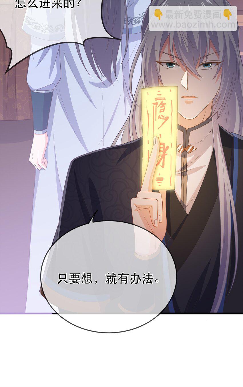 《门派只有我一个渣渣》第114话 深夜交谈 第8页