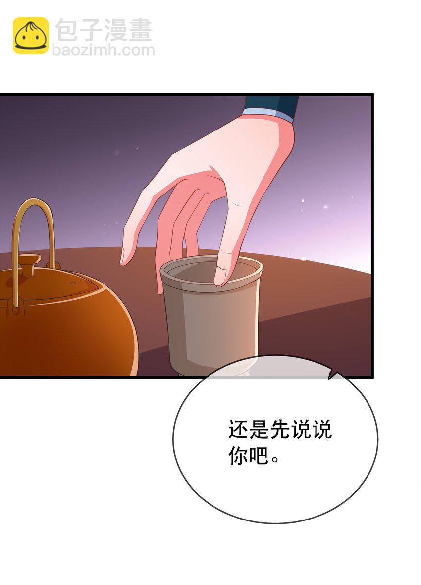 《门派只有我一个渣渣》第114话 深夜交谈 第9页