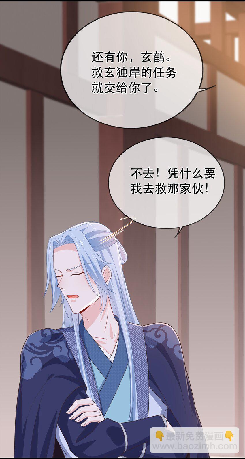 《门派只有我一个渣渣》第117话 送你和他团聚 第14页