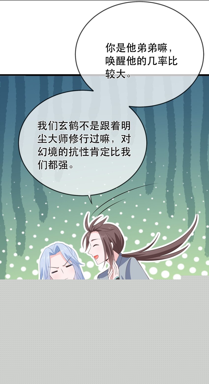 《门派只有我一个渣渣》第117话 送你和他团聚 第15页